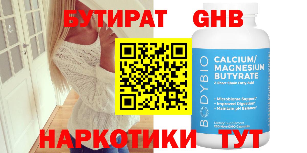 Бутират вода Гай
