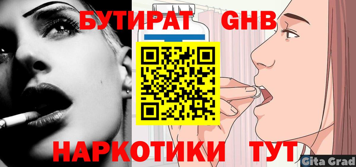 Гай  Бутират  Вход с VPN  БУТИРАТ оксибутират 