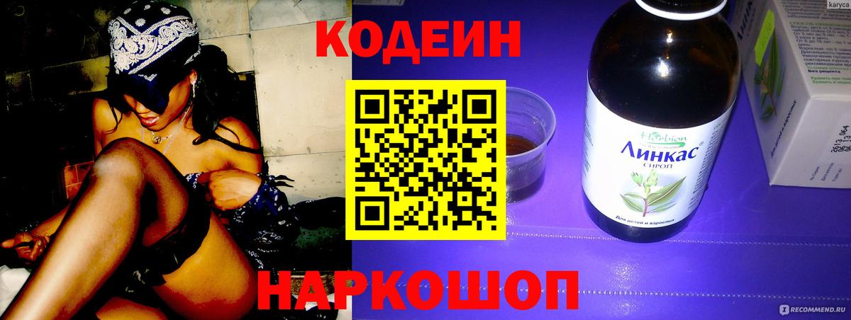 Кодеин Purple Drank  Вход с VPN  Кодеин Purple Drank  Гай 