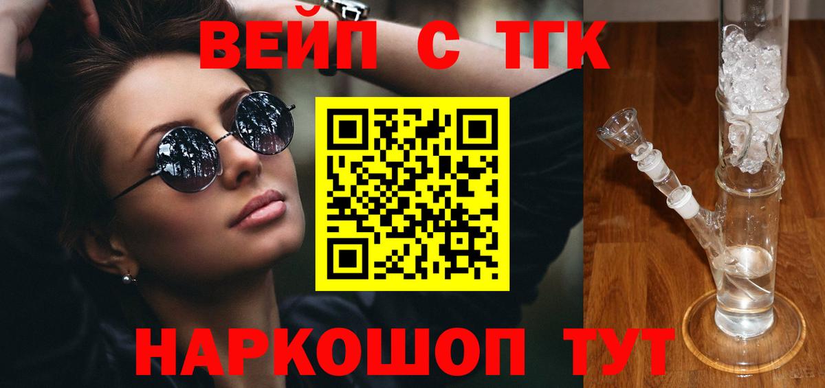 ТГК вейп с тгк Гай